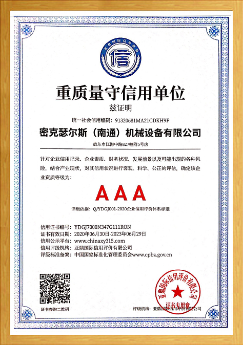密克瑟尔斯（南通）机械设备有限公司